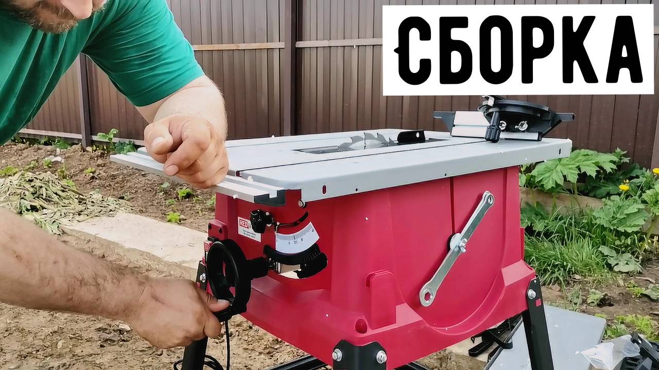 Распиловочный станок RedVerg RD SS250 2000, 2000 Вт сборка и тест ч 1 смотреть онлайн