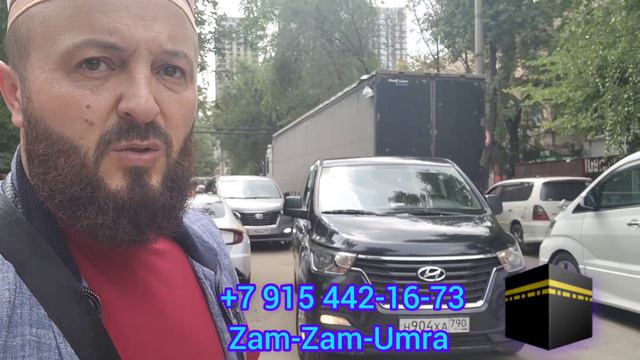 САФАР БА ХОНАИ АЛЛАҲ 🕋 Zam-Zam-Umra 🕋МЕТОНЕН ЗАНГ ЗАНЕД 👉+7 915 442-16-73-занг занед. смотреть онлайн