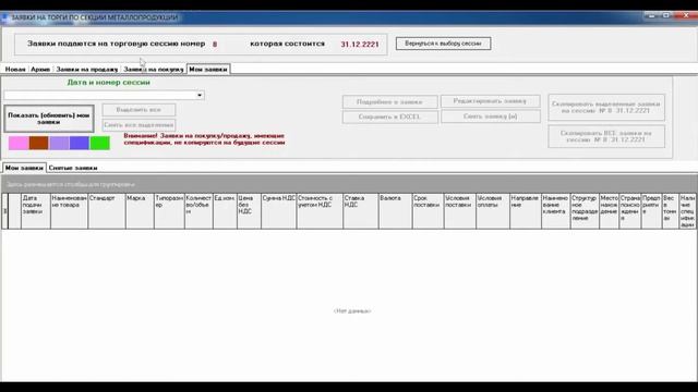 Как работать в программном модуле Lo Demand Metal Белорусской универсальной товарной биржи смотреть онлайн