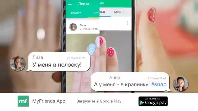 MyFriends App реклама. смотреть онлайн