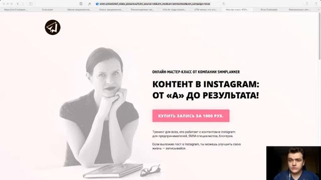 UTM-метки в SMM смотреть онлайн