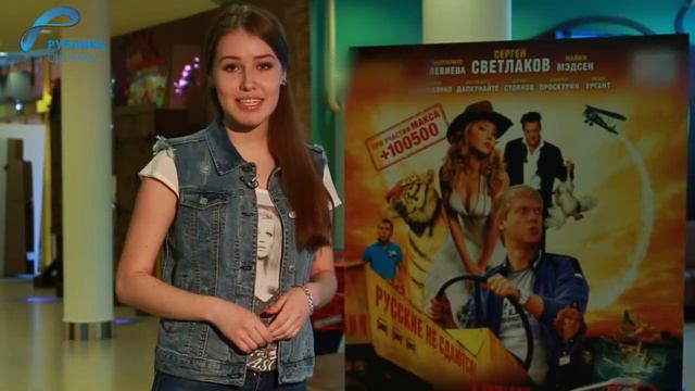"Саботаж", "Реальная белка" и "скорый Москва-Россия" смотреть онлайн