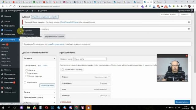 Как управлять меню (навигацией) в сайте на Wordpress смотреть онлайн