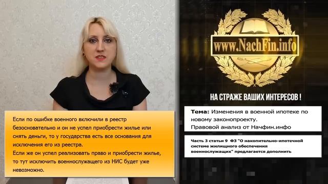 Изменения в военной ипотеке по новому законопроекту. Правовой анализ от Начфин.Инфо смотреть онлайн