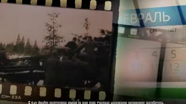 НАСТУПЛЕНИЕ ПОД МОСКВОЙ смотреть онлайн