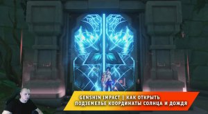 Геншин Импакт ➤ Как найти и открыть подземелье Координаты солнца и дождя ➤ Игра Genshin Impact