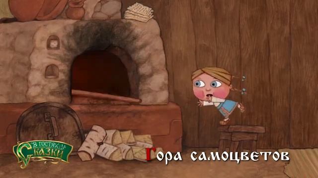 Гора самоцветов 