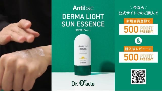【皮膚科専門医開発】Antibac ダーマライト サンエッセンス SPF50+ PA+++ ／脂性肌・敏感肌用UVエッセンス смотреть онлайн