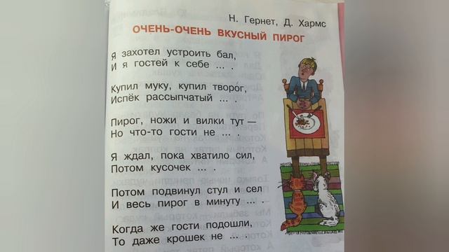 Очень-очень вкусный пирог?Гернет?Хармс?выразительное чтение смотреть онлайн
