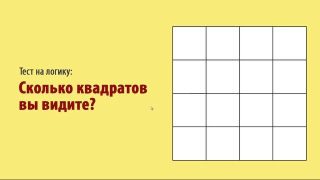 Тест на логику. ЗАГАДКА, с которой справляются лишь 20% людей смотреть онлайн