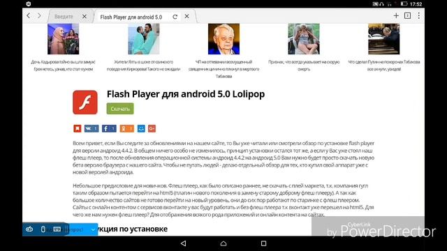 Как скачать Flash Player на планшет!! Легко и просто смотреть онлайн