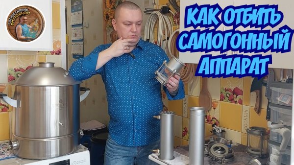 Как окупить самогонный аппарат? Учимся гнать самогон. Ответы на Вопросы от новичков.