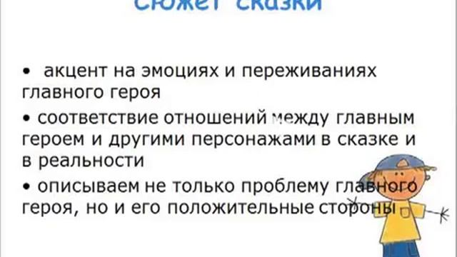 Видео курс «МОЯ ПЕРВАЯ ТЕРАПЕВТИЧЕСКАЯ СКАЗКА» Видео второе смотреть онлайн