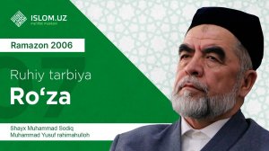 07. Ro‘za (Ramazon 2006) «Ruhiy tarbiya» | Рўза (Рамазон 2006) «Руҳий тарбия»