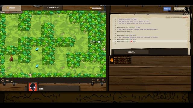 Codecombat Javascript Разработка игр - 5. Gemtacular смотреть онлайн