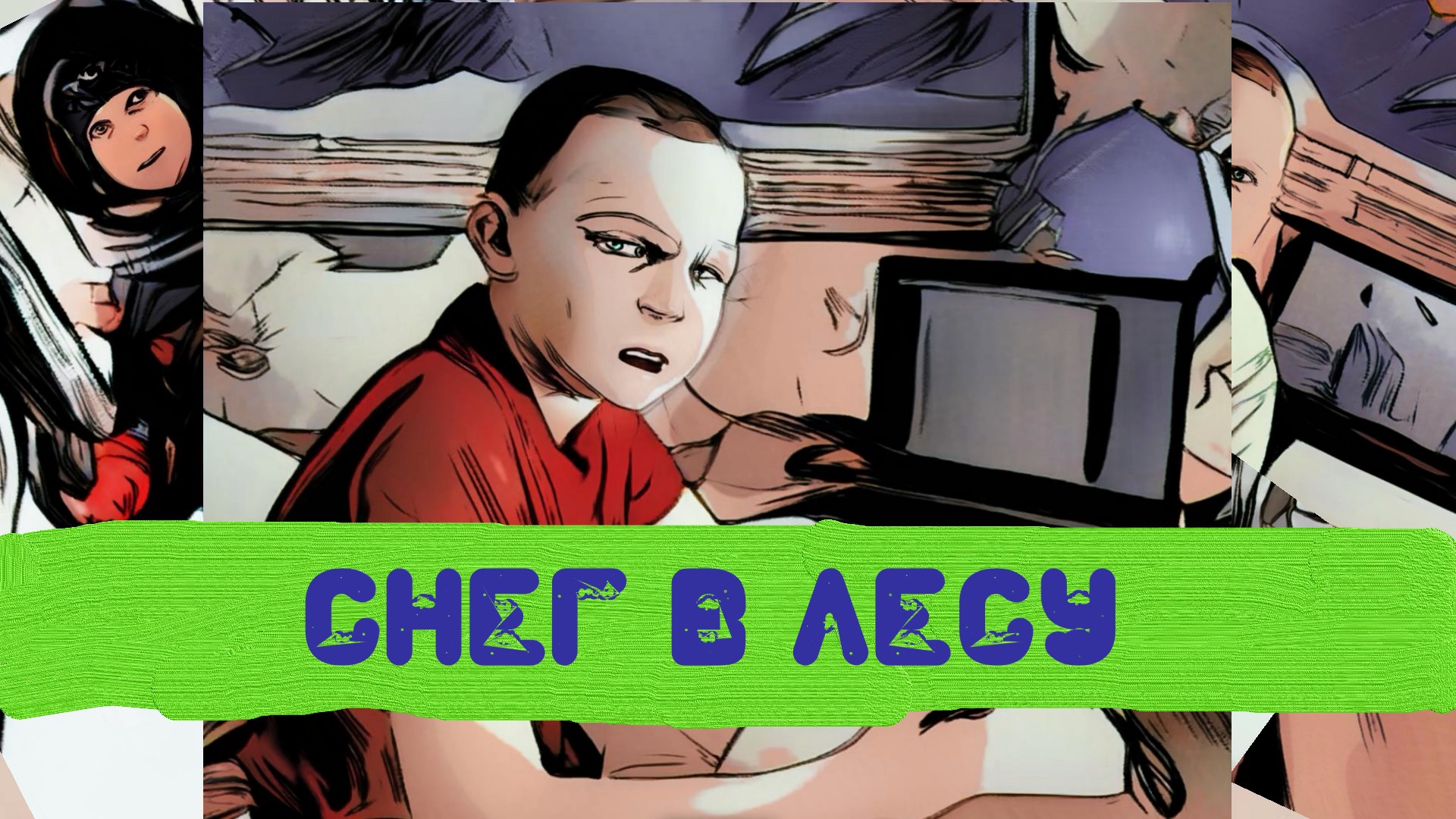 Проект "Снег - это вода?" | Снег в лесу смотреть онлайн