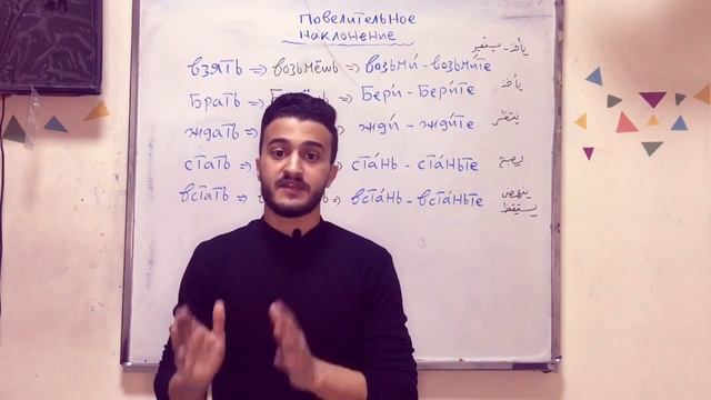 Повелительное наклонение 2-ого лица (императив) - قواعد | صيغة الأمر من الأفعال في اللغة الروسية смотреть онлайн