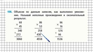 Страница 44 Задание 156 – Математика 4 класс (Моро) Часть 2