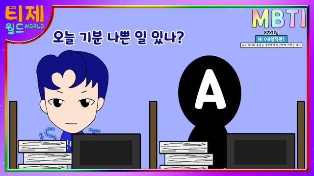 [MBTI 유형별] 8차기능 : 페르소나/사회성 смотреть онлайн