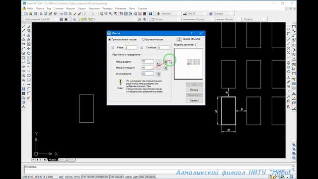 Команда "ARRAY" - массив. Выполнение прямоугольного массива смотреть онлайн