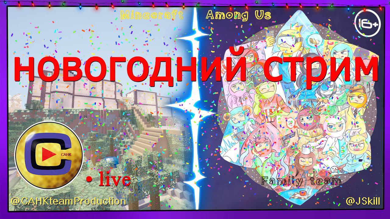 ПЕРВОЯНВАРСКИЙ НОВОГОДНИЙ СТРЕАМ! ☺ [01.01.22 20:00 МСК] смотреть онлайн