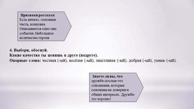 2 класс. 3 раздел. Урок 23. Сверстники, одноклассники, друзья. смотреть онлайн