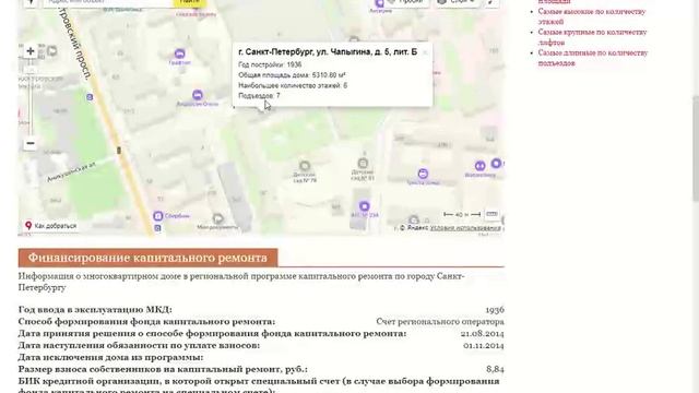 Как узнать информацию о доме по адресу в Санкт-Петербурге смотреть онлайн