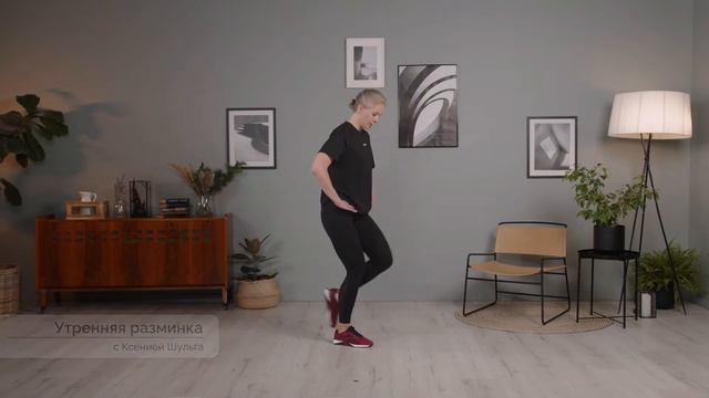 Онлайн-тренировка ДОБРОЕ УТРО с Ксенией Шульга / 17 февраля 2023 / XFIT смотреть онлайн