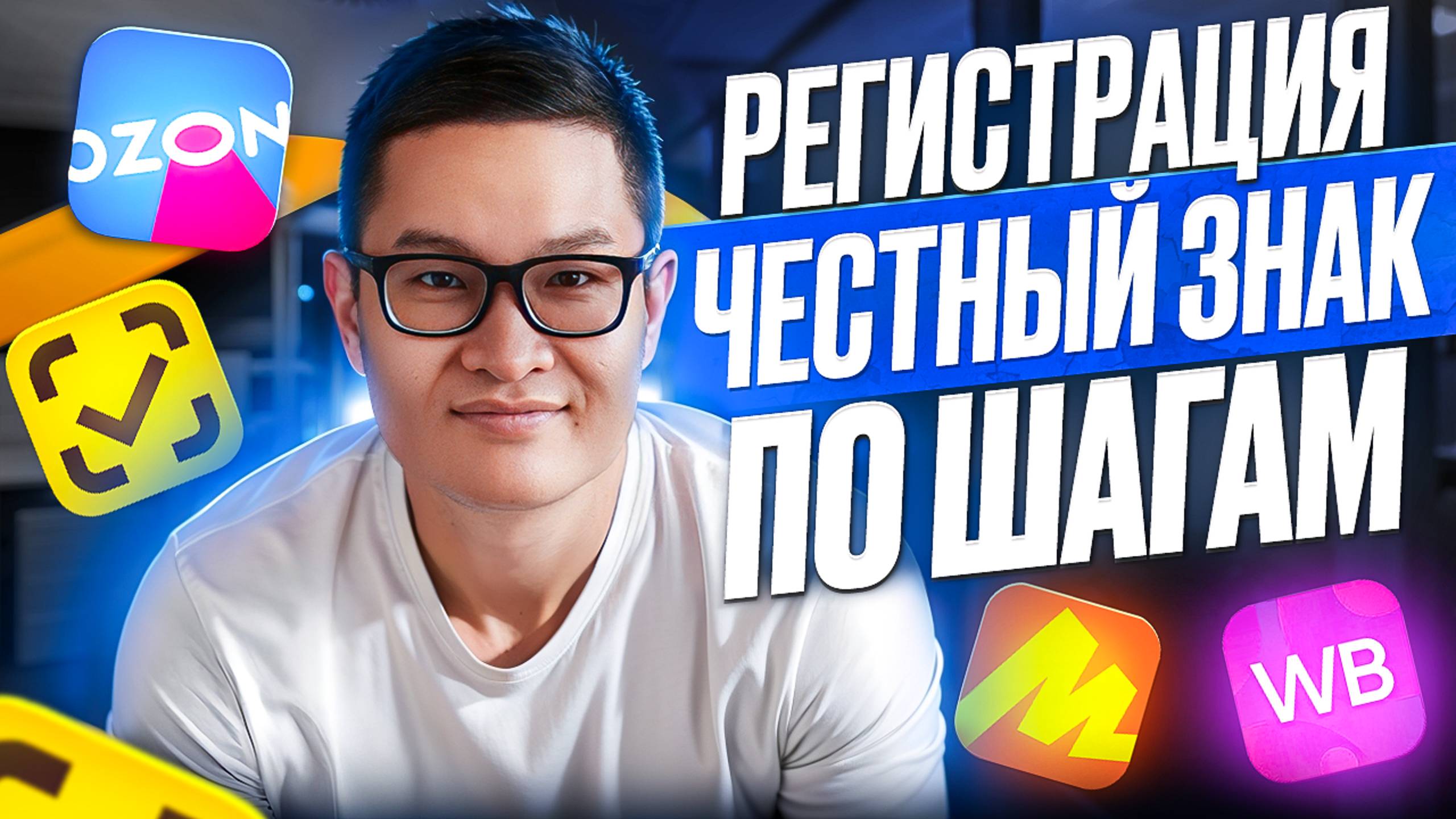 Регистрация в Честном Знаке. Пошаговая инструкция. Проще простого. смотреть онлайн