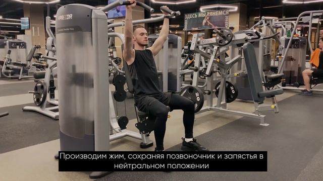 ЖИМ НАД ГОЛОВОЙ В ТРЕНАЖЁРЕ смотреть онлайн