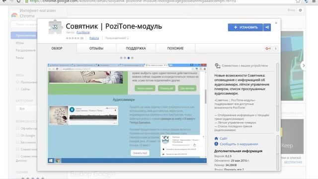 Совятник | PoziTone-модуль. Как установить смотреть онлайн