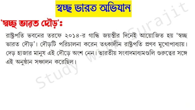 Swachh Bharat Abhiyan Rochona || স্বচ্ছ ভারত অভিযান রচনা || Anganwadi Worker & Helper 2023 смотреть онлайн