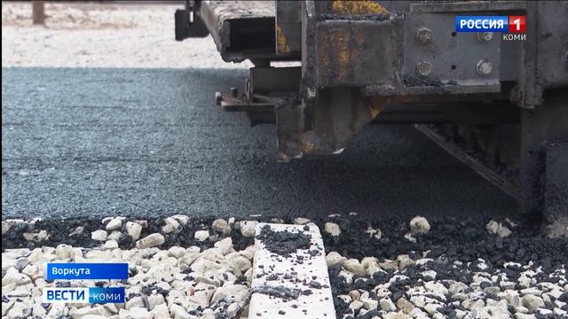 Ремонт дорог и тротуаров в Воркуте смотреть онлайн