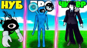 ЭВОЛЮЦИЯ МОНСТРОВ ИЗ ДОРС ОТ СИК ДО ТРЕХГОЛОВЫЙ МОНСТР ФИГУРЫ И СЕРЧ И ЧИТЕР УЭНЗДЕЙ В РОБЛОКС !
