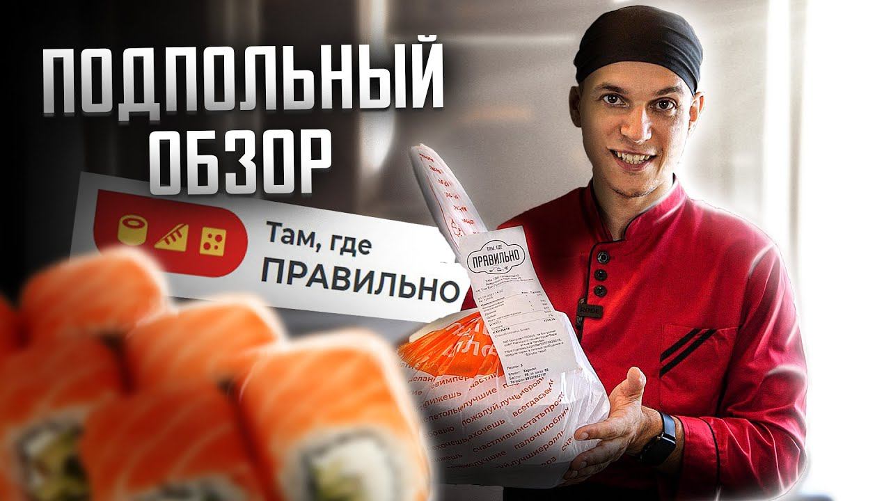 ОБЗОР ДОСТАВКИ "ТАМ, ГДЕ ПРАВИЛЬНО" г. ВОРОНЕЖ смотреть онлайн