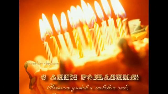 С днем рождения Оля!!! смотреть онлайн