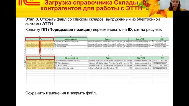 Загрузка справочника "Склады контрагентов" смотреть онлайн