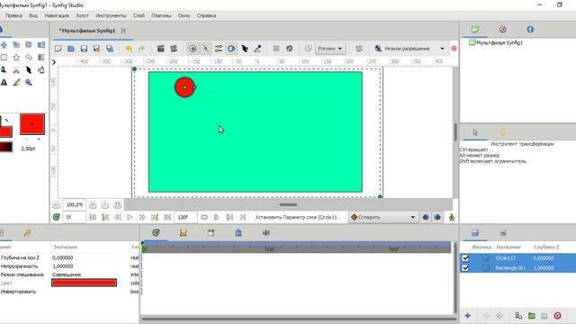 1 урок Synfig Studio первое включение. Первый мультфильм за 5 минут!