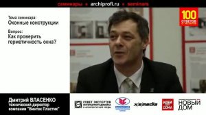 Как проверить герметичность окна