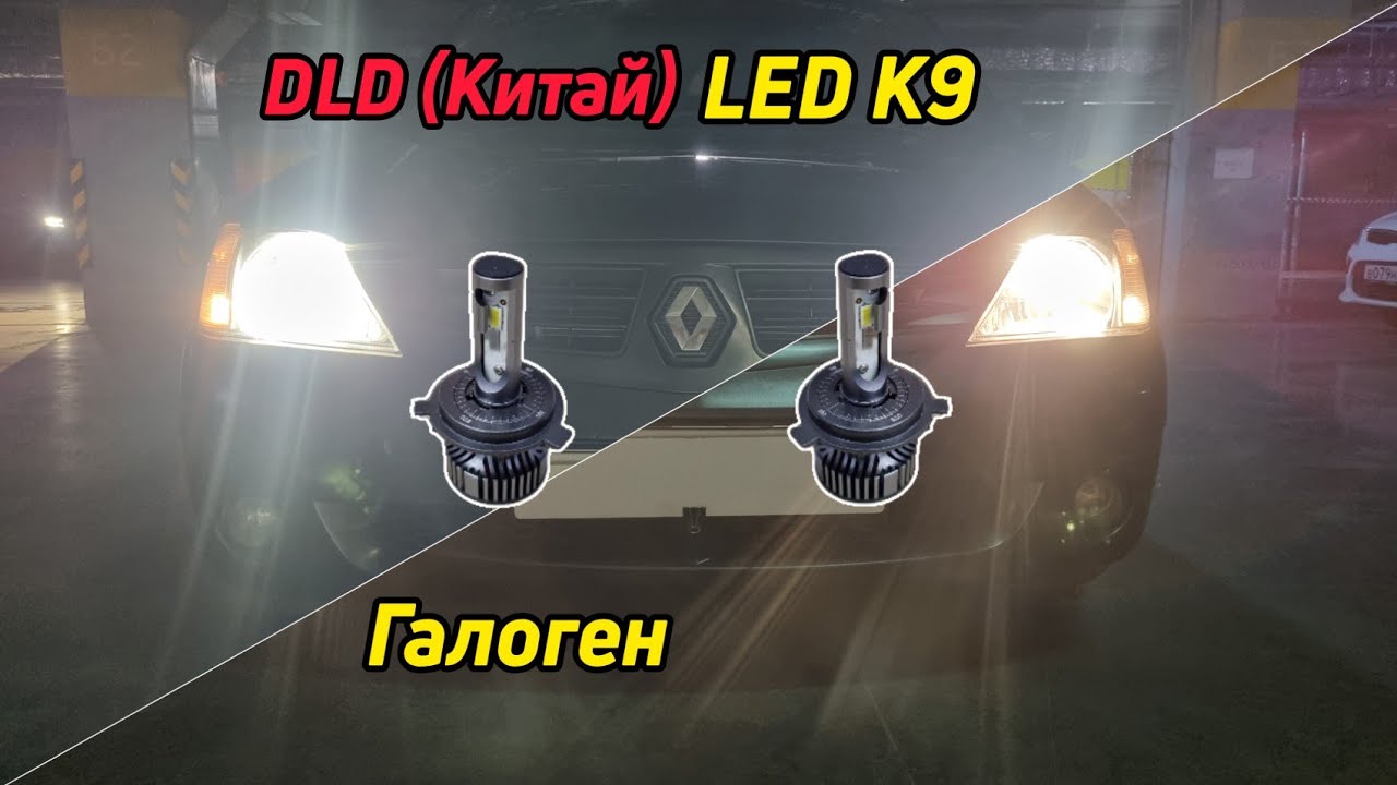 DLD (Китай) LED лампы K9 цоколь H4
