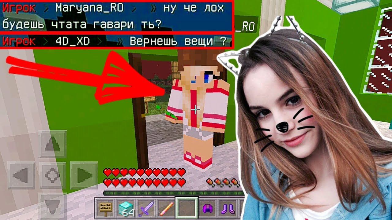 Настоящая МАРЬЯНА РО Играет в МАЙНКРАФТ !? (Анти-Грифер шоу) MINECRAFT PE 1.1 смотреть онлайн