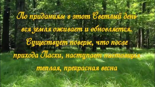 Светлый праздник Пасха