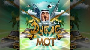 Мама, я в Дубае