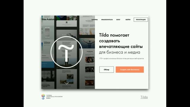 Запись вебинара "Как самостоятельно создать лонгрид, отчет или страницу социальной кампании" смотреть онлайн