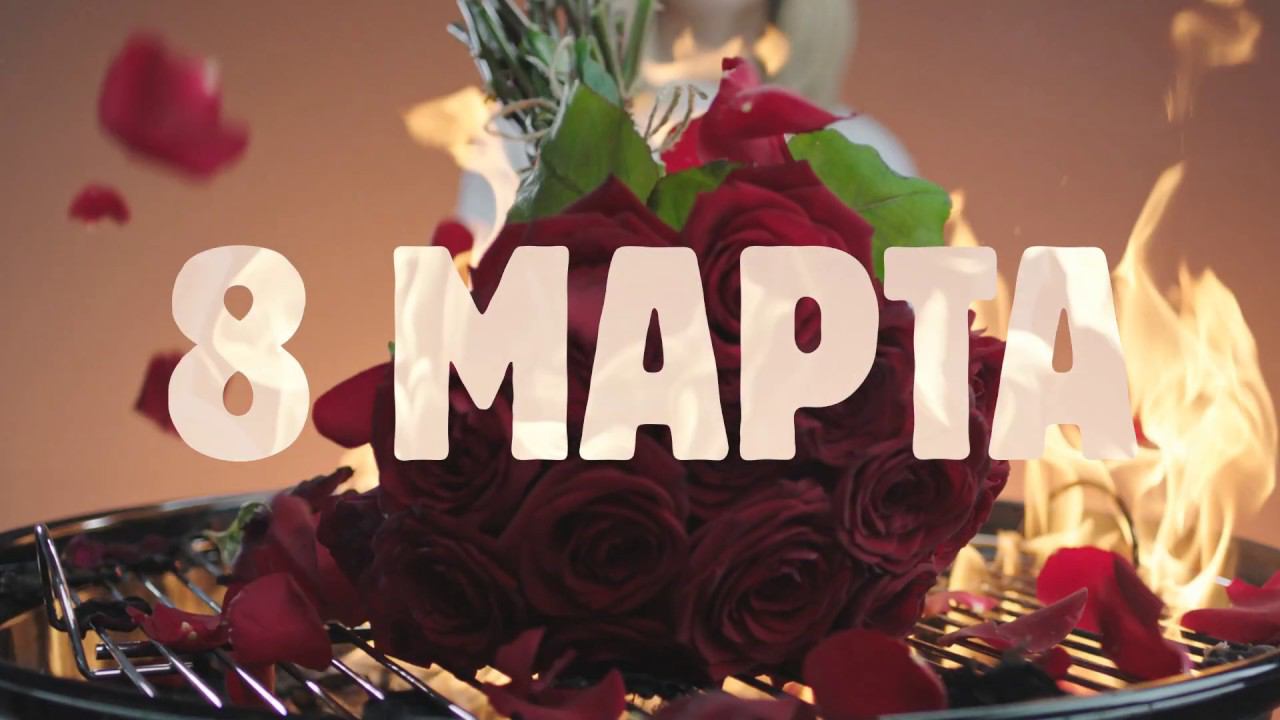 BURGER QUEEN 8 марта смотреть онлайн