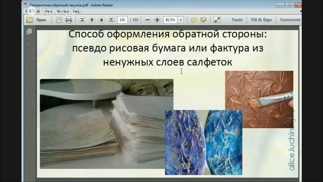 Оформление задней стороны в обратном декупаже. Университет Декупажа. Алиса Лучинская смотреть онлайн