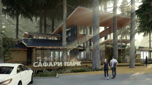 Сафари парк, Великий Устюг