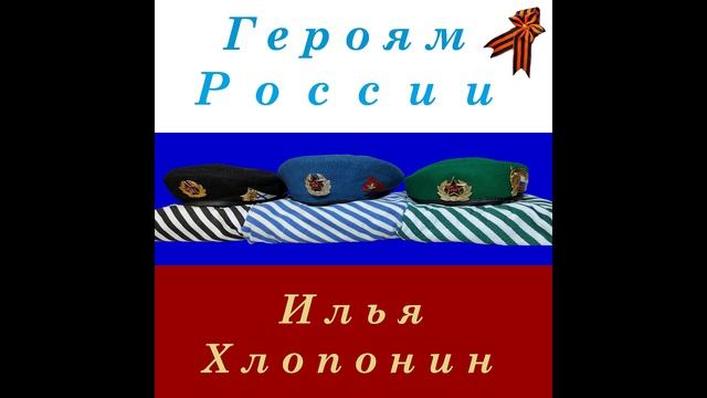 Аркашка друг.mp4, Илья Хлопонин, Альбом 