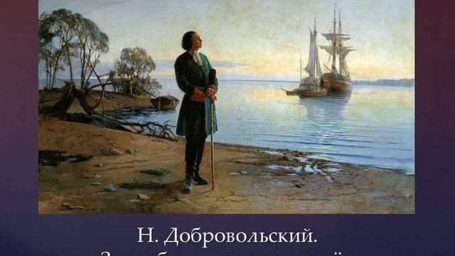 Петр 1 в живописи смотреть онлайн