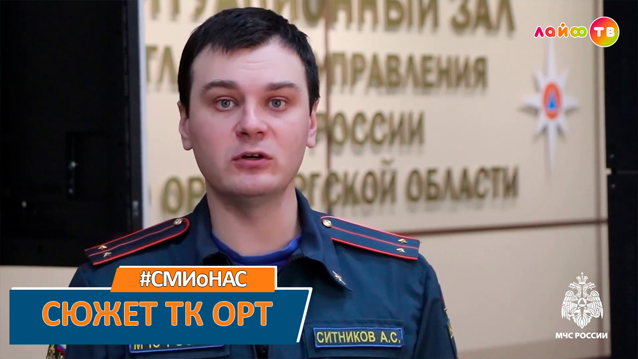 Новостная программа МЧС на телеканале Лайф ТВ смотреть онлайн